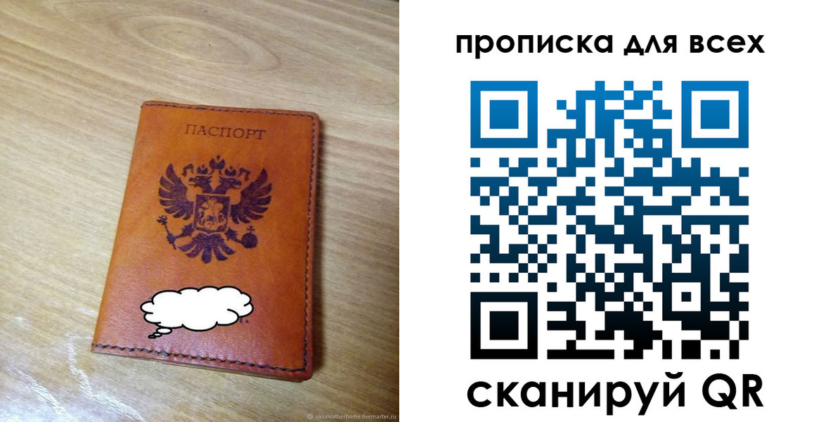 прописка от собственника в Ростовской области
