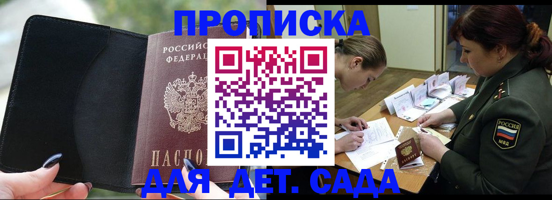 прописка ребенка в Ростовской области