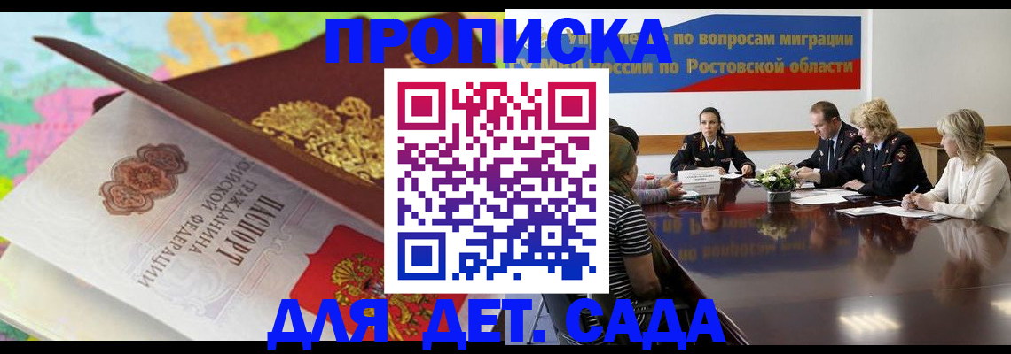 временная регистрация для всех в Ростовской области