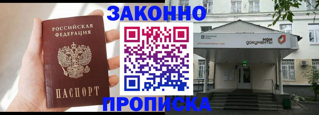 прописка регистрация в Ростовской области