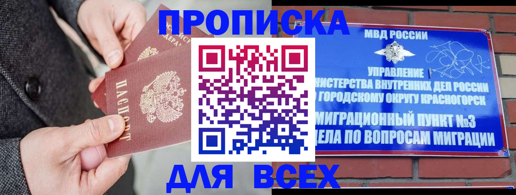 прописка гарантия в Ростовской области